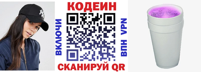 Codein напиток Lean (лин)  Купить где  Старый Оскол 