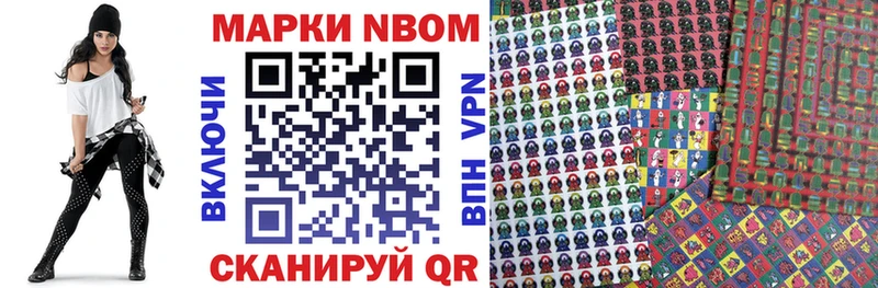 Марки 25I-NBOMe 1500мкг  Купить где  Старый Оскол 